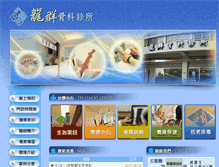 Tablet Screenshot of bone.com.tw