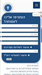 Mobile Screenshot of bone.org.il